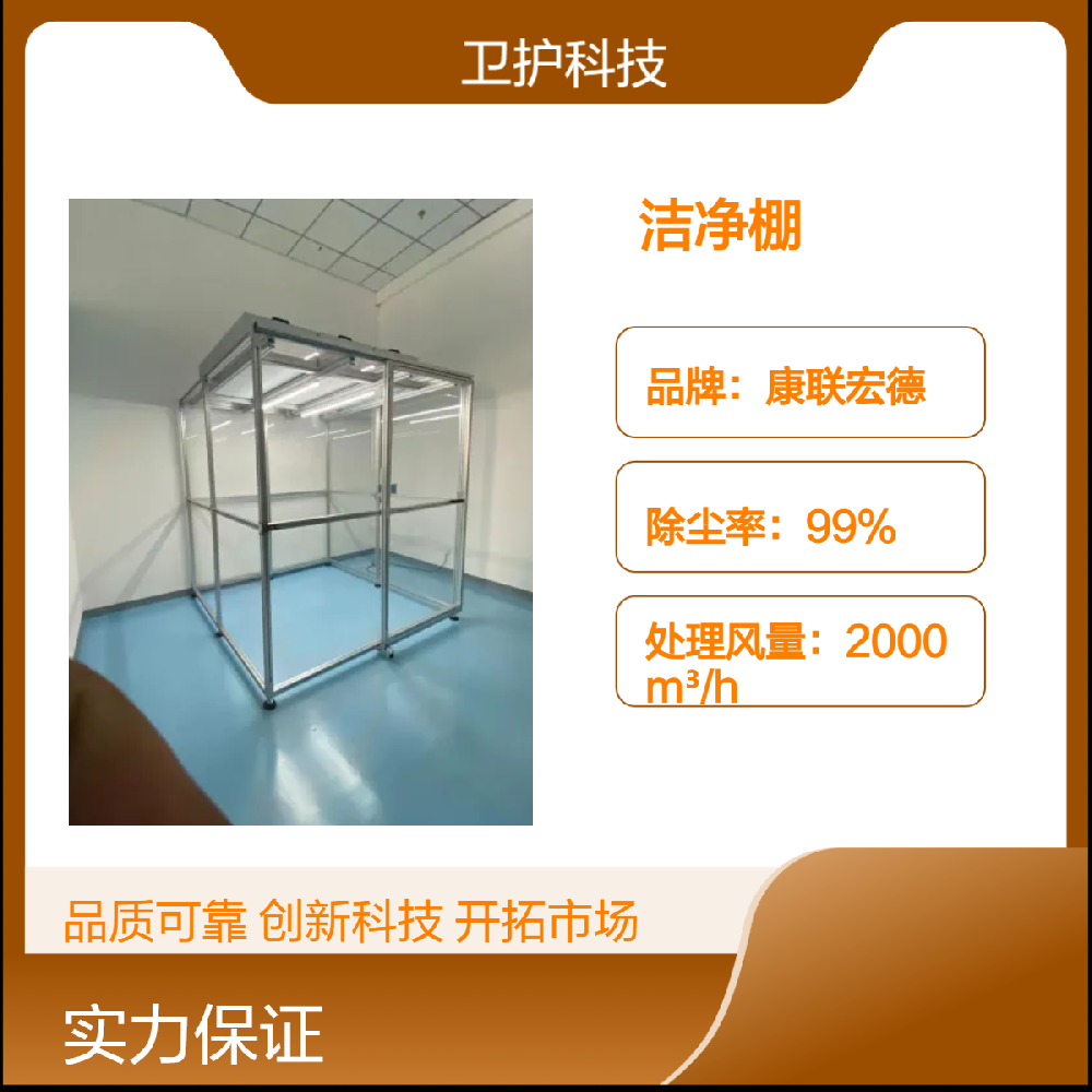 潔凈棚如何達(dá)到生產(chǎn)活動(dòng)所需的潔凈度等級(jí)？